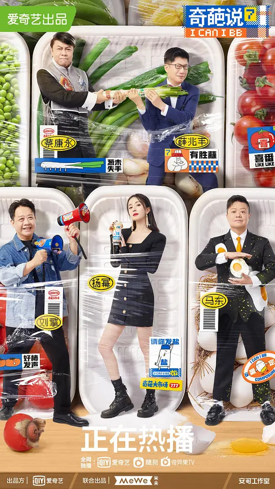 奇葩说 第7季免费观看