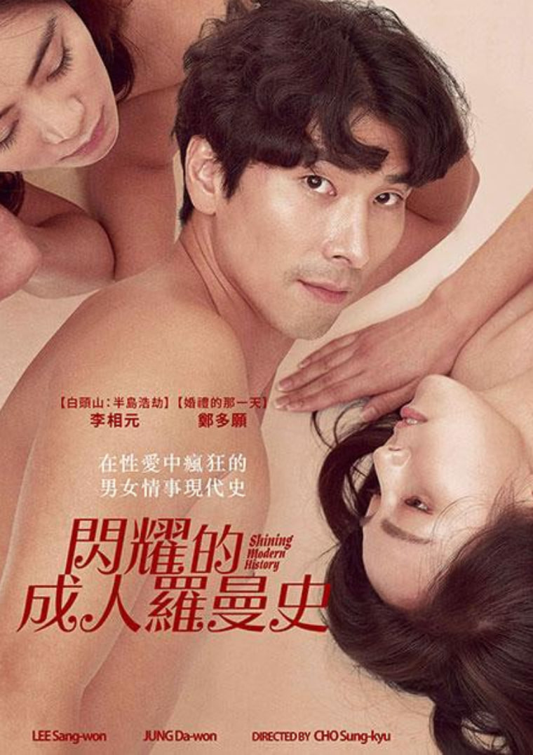 闪耀的成人罗曼史免费观看